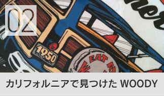 カリフォルニアで見つけたWOODY