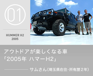 #01 HUMMER H2 2005