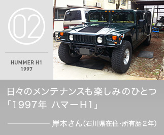 #02 HUMMER H1 1997