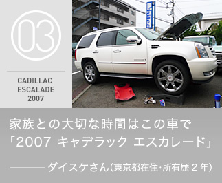 #03 CADILLAC ESCALADE 2007